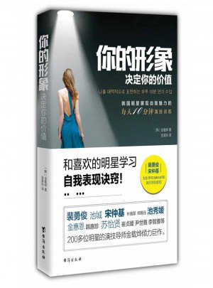你的形象决定你的价值