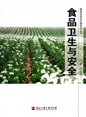 食品卫生与安全