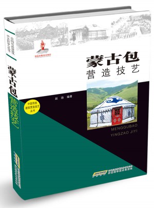 蒙古包营造技艺
