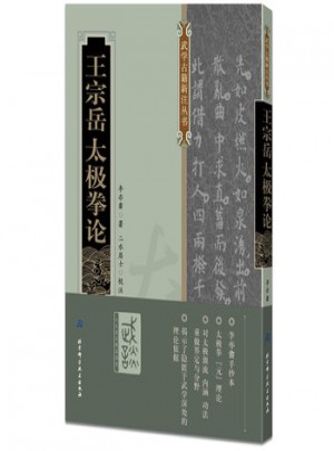 王宗岳太极拳论图书