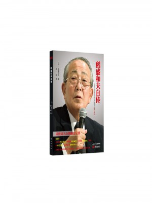 稻盛和夫自传