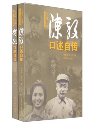 口述自传+口述自传（套装共2本）