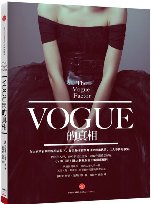 VOGUE的真相