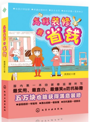 怎样装修最省钱