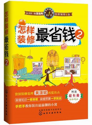 怎样装修最省钱2