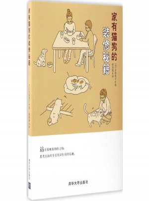 家有猫狗的装修秘籍