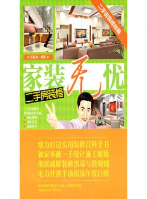 家装无忧二手房装修