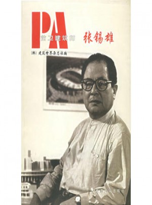前卫建筑师