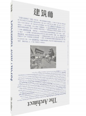建筑师