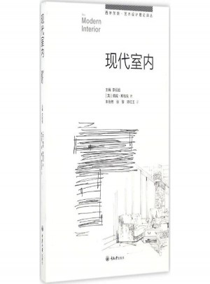 现代室内