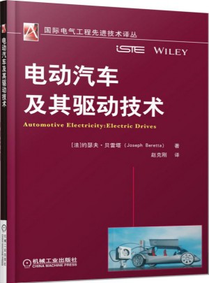 电动汽车及其驱动技术