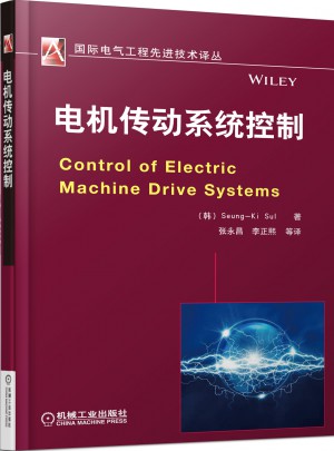 电机传动系统控制图书