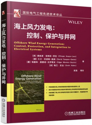 海上风力发电：控制、保护与并网