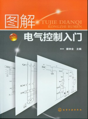 图解电气控制入门