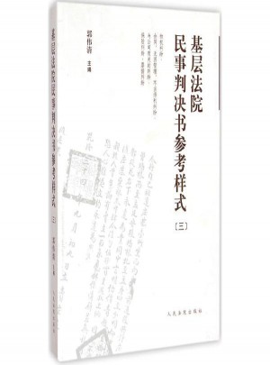基层法院民事判决书参考样式(3)