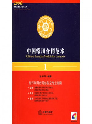 中国常用合同范本
