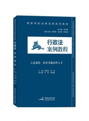 行政法案例教程