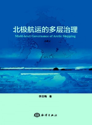 北极航运的多层治理