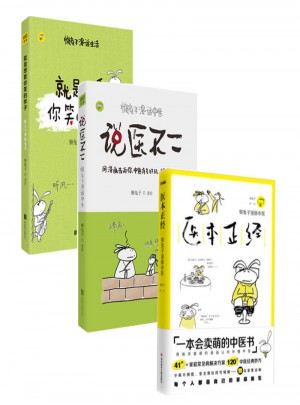 懒兔子作品集（共3册）