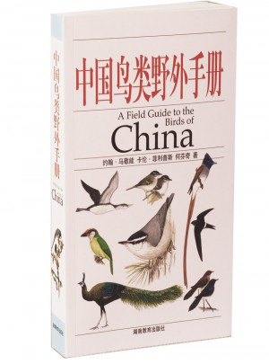 中国鸟类野外手册图书