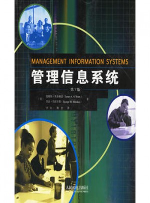 管理信息系统(第7版)图书