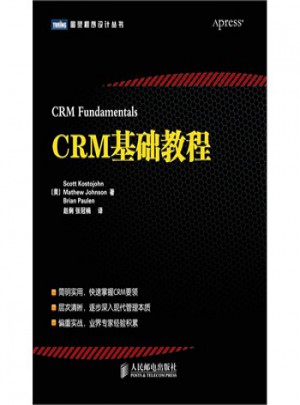 CRM基础教程