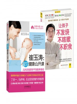 崔玉涛宝贝健康公开课