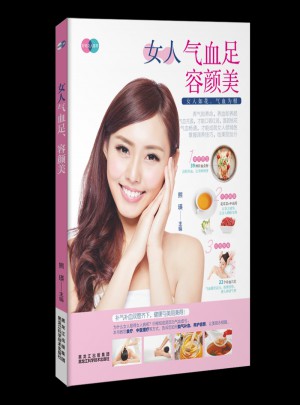 女人气血足、容颜美