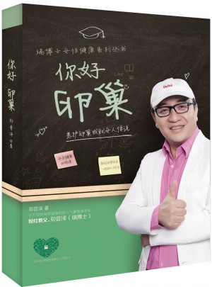 你好 卵巢 养护卵巢成就女人传说