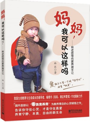 妈妈，我可以这样吗