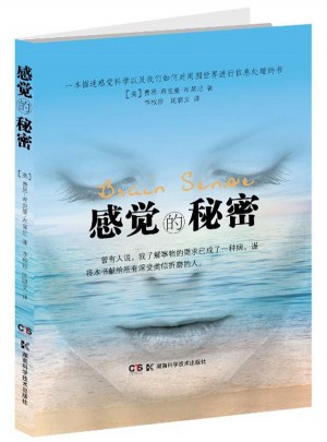 感觉的秘密