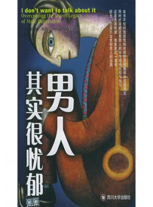 男人其实很忧郁图书