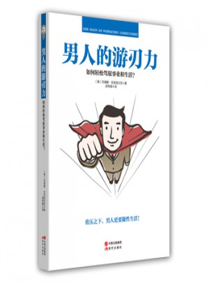 男人的游刃力
