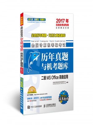 未来教育·(2017年)全国计算机等级考试历年真题与机考题库