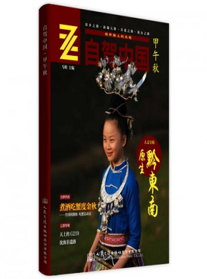 自驾中国·甲午秋