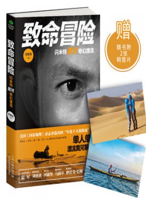 致命冒险：闪米特黄河奇幻漂流