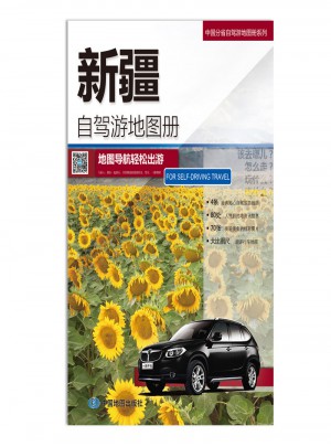 2016中国分省自驾游地图册系列：新疆自驾游地图册
