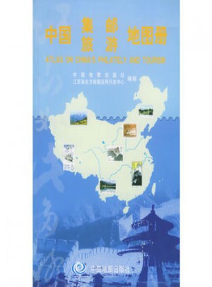 中国集邮旅游地图册图书