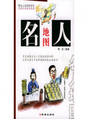 名人地图