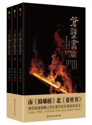 苍壁书