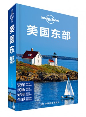 美国东部（2015全新版）