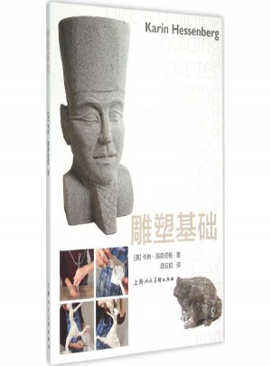雕塑基础 (英)