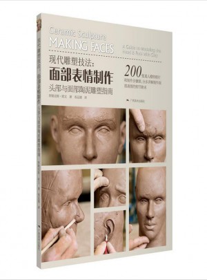 现代雕塑技法：面部表情制作、头部与面部陶泥雕塑指南