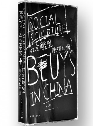 社会雕塑·博伊斯在中国图书
