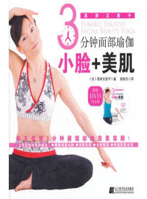 3分钟面部瑜伽