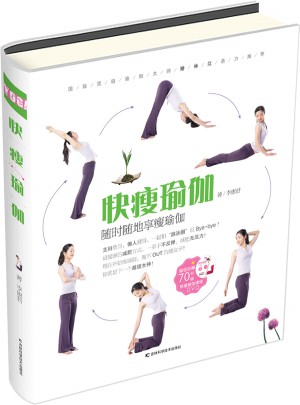 快瘦瑜伽