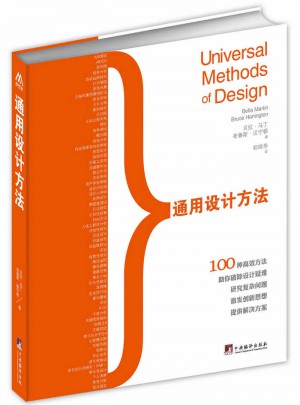 通用设计方法