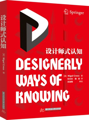 设计师式认知