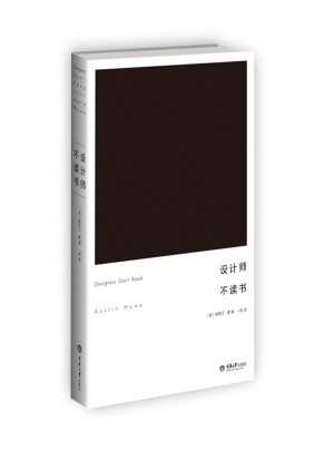 设计师不读书