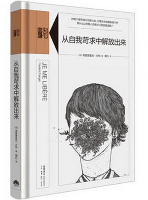 知心书：从自我苛求中解放出来